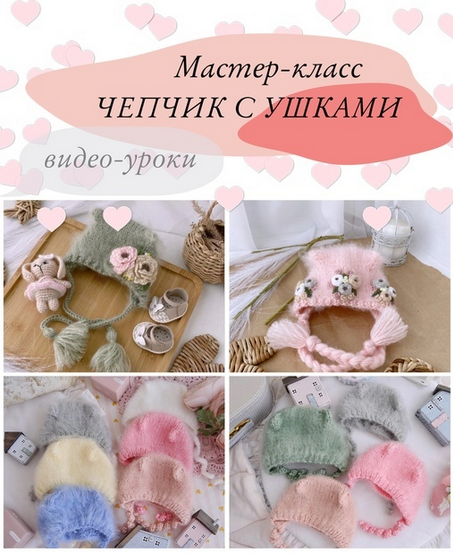 [Инесса Алаева] [All_fordolls] Шапочка-чепчик с уш_0.png